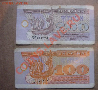 Украина  100 и  200 карбованцев 1992 г - IMG_6762