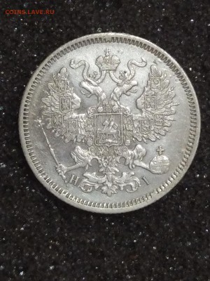 20 копеек 1867 - IMG_20180917_092401