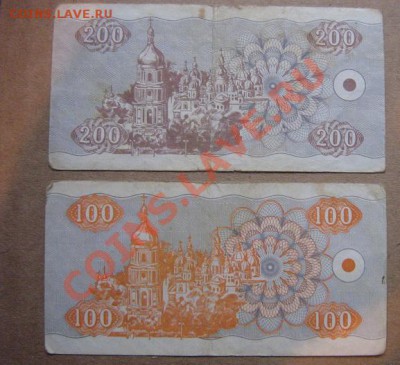Украина  100 и  200 карбованцев 1992 г - IMG_6763