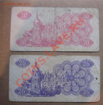 Украина купоны 10 и 25 карбванцев 1991 год  до 18.5  в 19-00 - IMG_6765