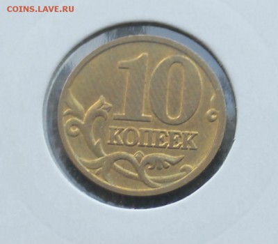 10 копеек 1999 М aUNC с блеском до 19.09.2018 - IMG_8592.JPG