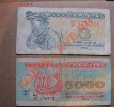 Украина 3 карб 1991 г +  5000 карб 1993 г до 18.5 в 19-00 мс - IMG_6766
