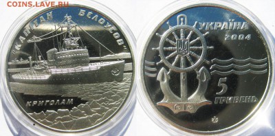 УКРАИНА 5 гривен Ледокол "Белоусов" До 19.09 В 22-00МСК - ледокол