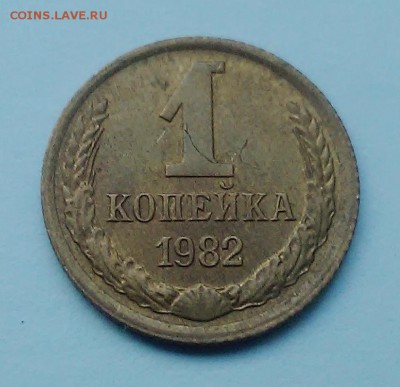 Копейка 1982 года непрочекан правой гребенки оценка - 01-82 002
