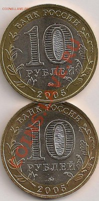 10руб2005г. Тверская обл., выкус, смещение вставки. - сканирование0256