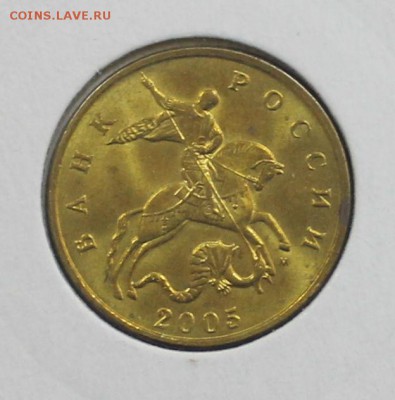50 копеек 2005 М UNC до 20.09.2018 - 2005 2.JPG