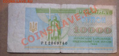 Купон 10 000 карбов  1995 г из обращ  18.5  в 19-00 мск - IMG_6768