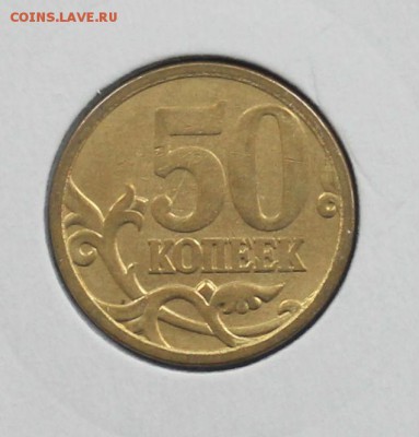 50 копеек 2007 СП UNC до 20.09.2018 - 2007.JPG