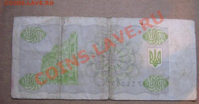 Купон 10 000 карбов  1995 г из обращ  18.5  в 19-00 мск - IMG_6769