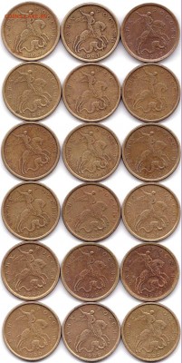 10 коп 1997-99сп и М - 36шт до 23.09.18. 22-00 Мск - 10 коп 97-98-99сп и М по 3шт