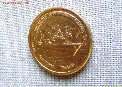 1 рубль из набора 300 лет рос. флоту до 22.09.18 г. - IMG_1361.JPG
