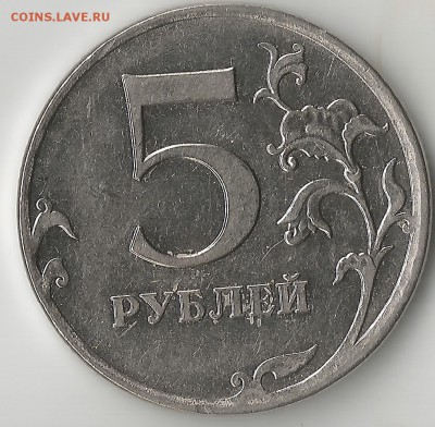 5 рублей 2010г. ММД магнитная - Scan5.2