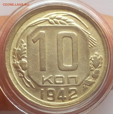 10 КОПЕЕК 1942г XF+..XF до 17.09.18 с 200р - IMG_20100117_203344.JPG