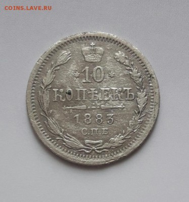 10 копеек 1883 д.С   19.09.18 - 10_kopeek_1883d_s (2)