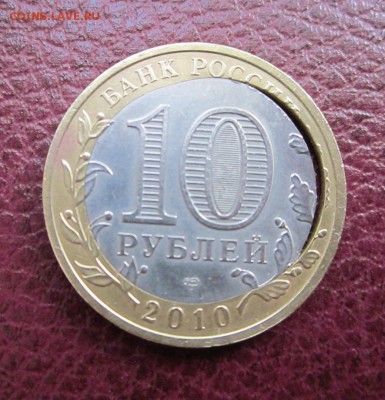 10 руб 2010 биметалл Перепись неселения двойная вырубка - WnvEKs-djJg