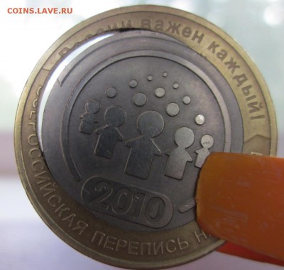 10 руб 2010 биметалл Перепись неселения двойная вырубка - 5bVKy5f6Kro