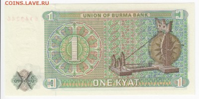 БИРМА - 1 кьят 1972 г. пресс до 23.09 в 22.00 - IMG_20180917_0002