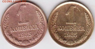 1 копейка 1985 г. 2-е шт. до 23.09.18 г. в 23.00 - 010