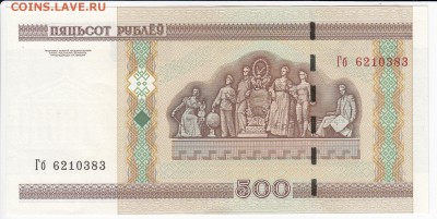 БЕЛОРУССИЯ - 500 рублей 2000 г. пресс до  23.09 в 22.00 - IMG_20180917_0004
