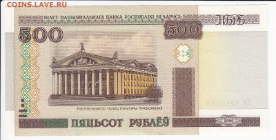 БЕЛОРУССИЯ - 500 рублей 2000 г. пресс до  23.09 в 22.00 - IMG_20180917_0001
