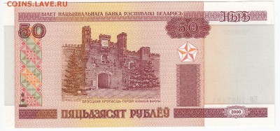 БЕЛОРУССИЯ-50 рублей 2000 г. пресс до 23.09 в 22.00 - IMG_20180917_0003