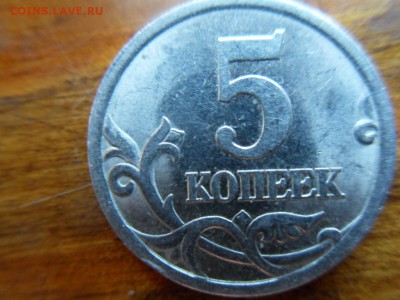 5 копеек 2005 спб - SDC16810.JPG