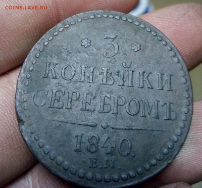 3 копейки 1840 ем до 21.09.18г в 22.00 мск - IMG_20180917_204612