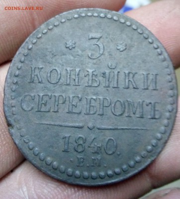 3 копейки 1840 ем до 21.09.18г в 22.00 мск - IMG_20180917_204621