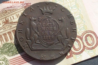 Сиб Мон Десять копеек 1779 80 81 К М - SL380002.JPG