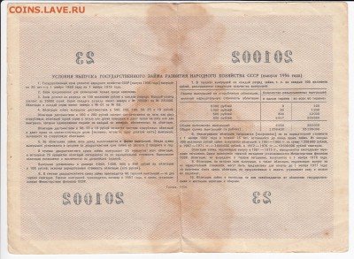 СССР-Облигация на 100 рублей выпуск 1956 года до 23.09 в 22. - IMG_20180917_0004