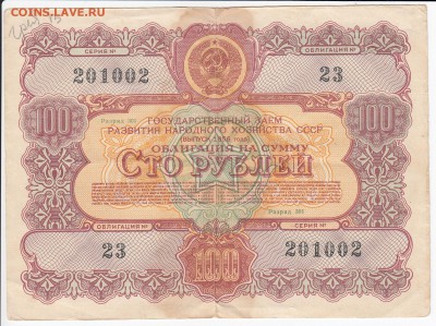 СССР-Облигация на 100 рублей выпуск 1956 года до 23.09 в 22. - IMG_20180917_0001