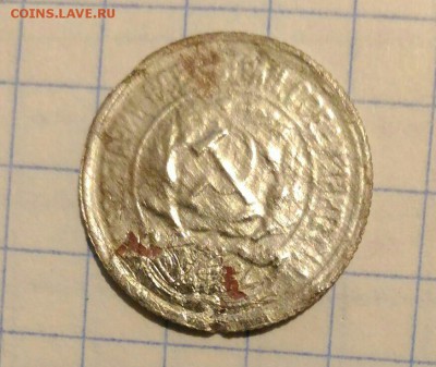 10 копеек 1923г расслоение - 1537195767486844