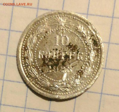 10 копеек 1923г расслоение - 1537195767764679