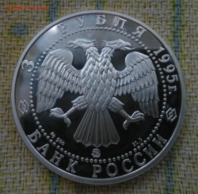 3 рубля 1995 Смоленский Кремль.до 20.09.18 в 22.00 - IMG_20180917_180058~2