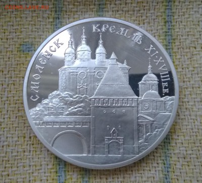 3 рубля 1995 Смоленский Кремль.до 20.09.18 в 22.00 - IMG_20180917_180050~2