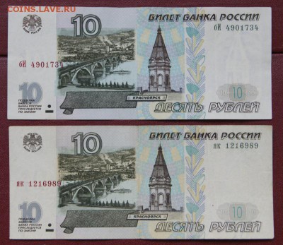 10 рублей 1997 и 2001 из обращ. по 1 шт.-19.09.2018 в 22-00 - бИ и як-1