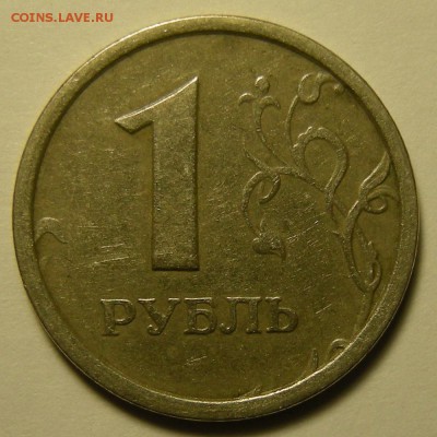 1 рубль 1997 (широкий кант) - до 21.09.18. 22:00 мск. - DSCN1791.JPG