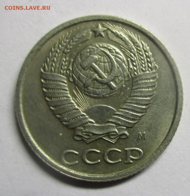 10 копеек 1990 м - IMG_9540.JPG