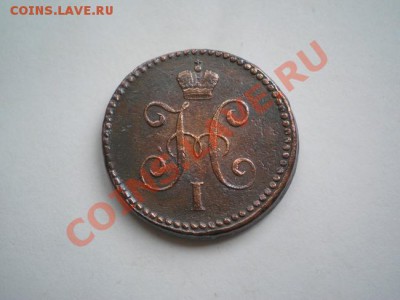 1 копейка серебром 1840г.СМ до 15.05.11г. в 22:00 по Москве. - P5040034.1