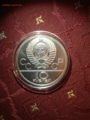 10 руб. ОИ 80. Эмблема 1977 до 20.09 - 1 (26)