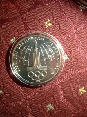 10 руб. ОИ 80. Эмблема 1977 до 20.09 - 1 (25)