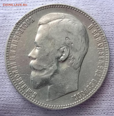 Рубли 1896, 1898, 1899. До 21.09.18 - _20180917_195528.JPG