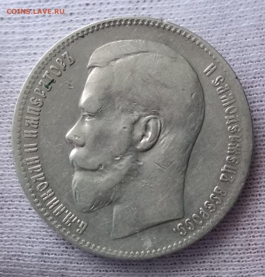 Рубли 1896, 1898, 1899. До 21.09.18 - _20180917_195444.JPG