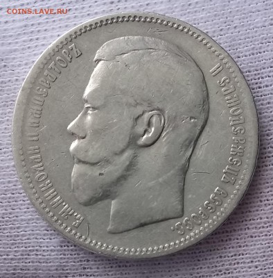 Рубли 1896, 1898, 1899. До 21.09.18 - _20180917_195326.JPG