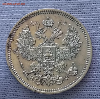 20 копеек 1866 СПБ-НФ. До 21.09.18. - _20180917_195936.JPG