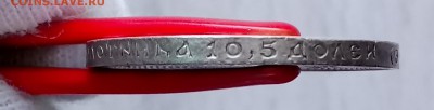 50 копеек 1912 ЭБ. До 21.09.18 - _20180917_195906.JPG