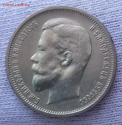 50 копеек 1912 ЭБ. До 21.09.18 - _20180917_195738.JPG