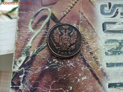 1 копейка 1822 КМ АМ до 20.09.2018 - 1822 (5) - копия