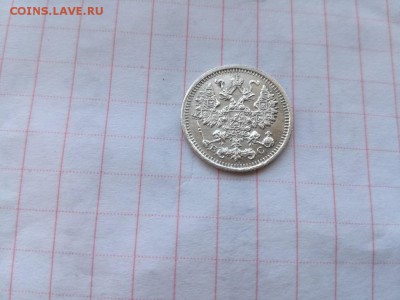5 копеек 1915 СПБ ВС до 20.09.2018 - 1915 (2) - копия