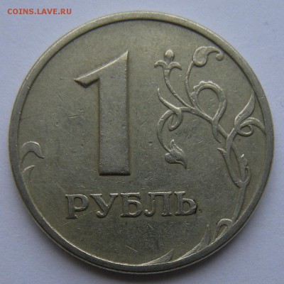 Нечастые 1 рубль 2005 ммд шт. Б1--Б2--Б3--В (АС)- 21.09.18. - Б1 р.JPG
